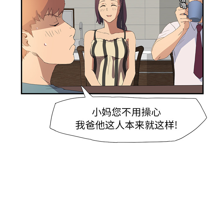 边缘关系漫画,第4章：吃饭5图