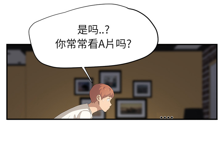 边缘型人格关系漫画,第33章：约会3图