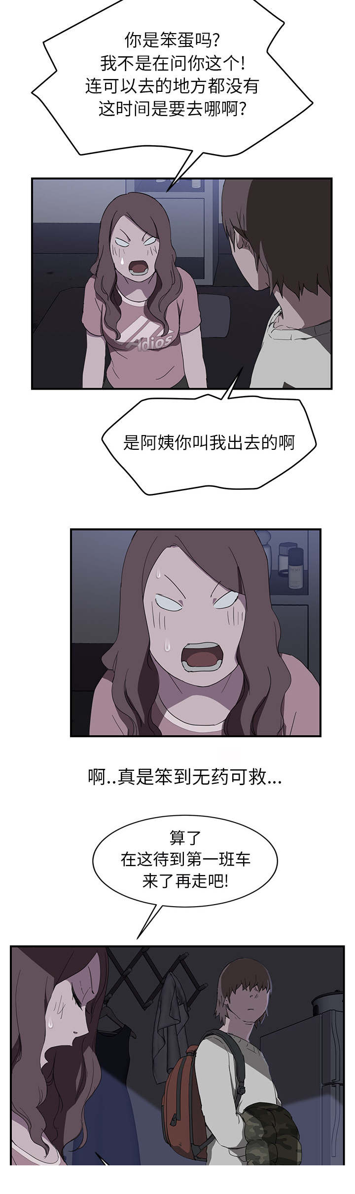 边缘性人格漫画,第70章：连你也看不起我吗3图