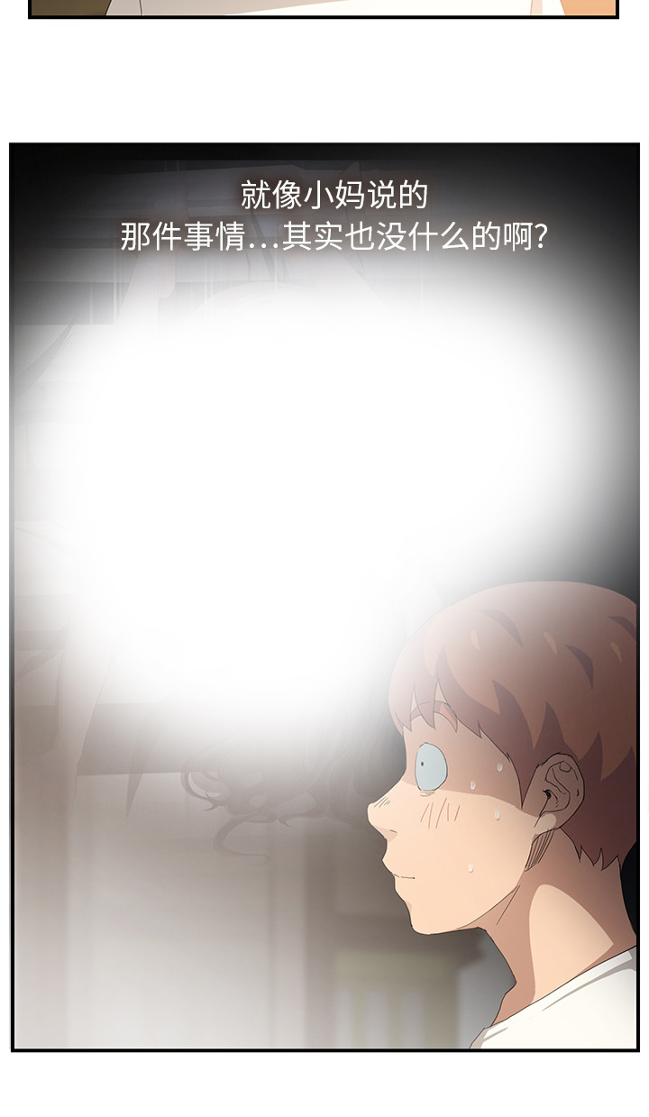 边缘型人格关系漫画,第32章：相信3图