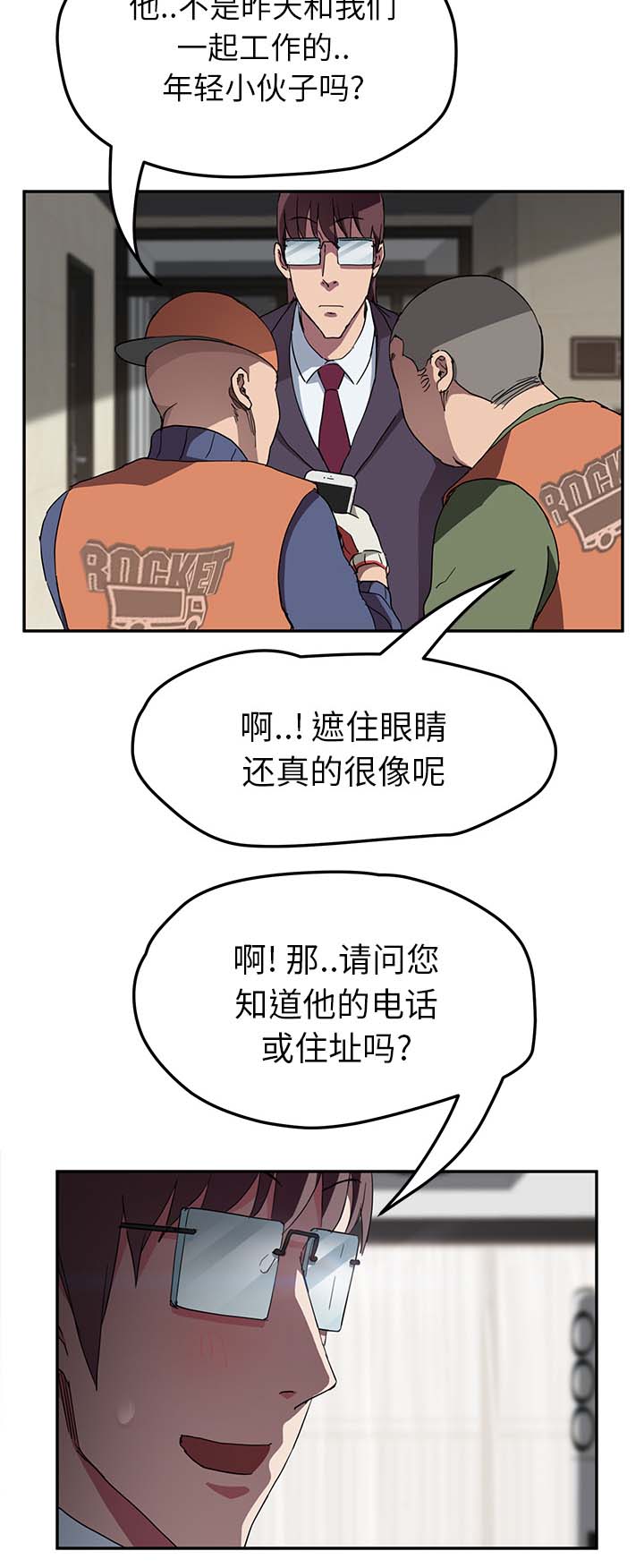 边缘岁月电影国语漫画,第79章：离家出走的弟弟5图