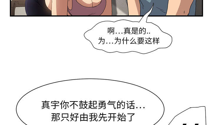 边缘关系漫画,第7章：看电视5图