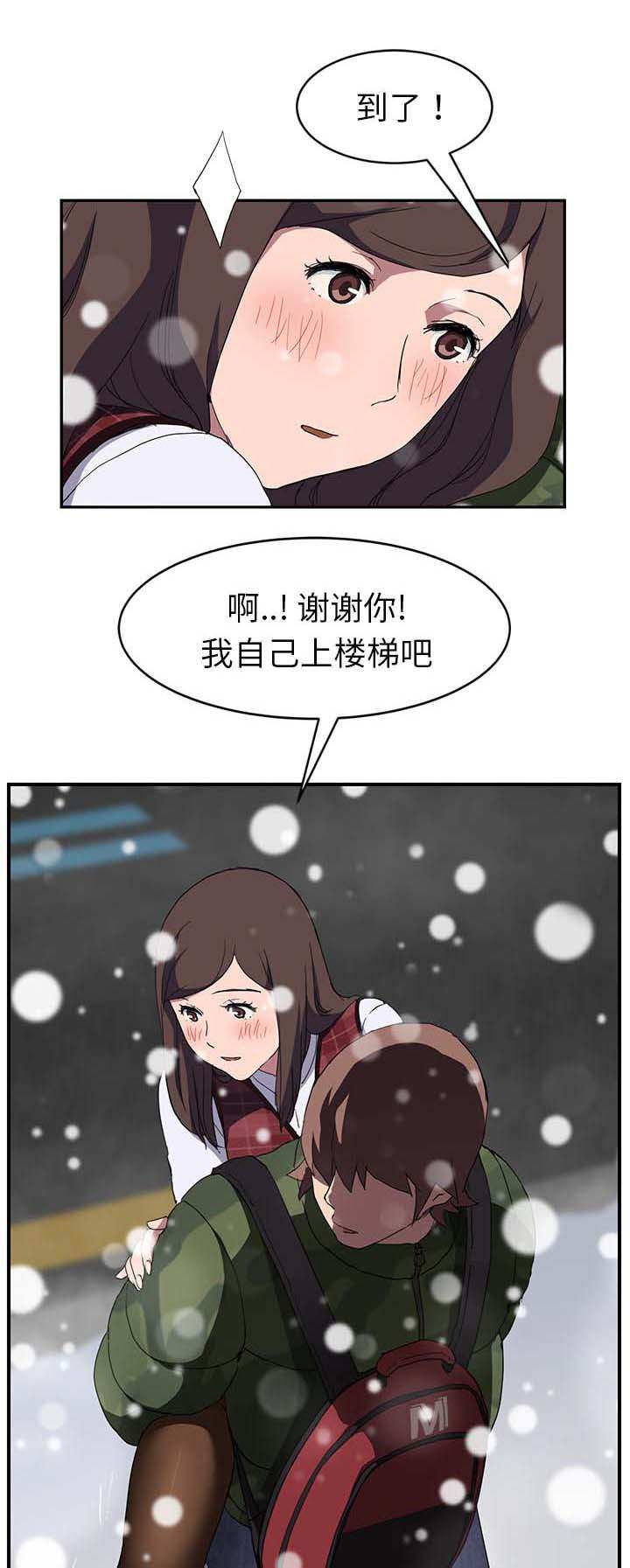 边缘关系漫画,第75章：威胁1图