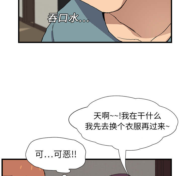 边缘易致贫户什么意思漫画,第2章：发怒5图