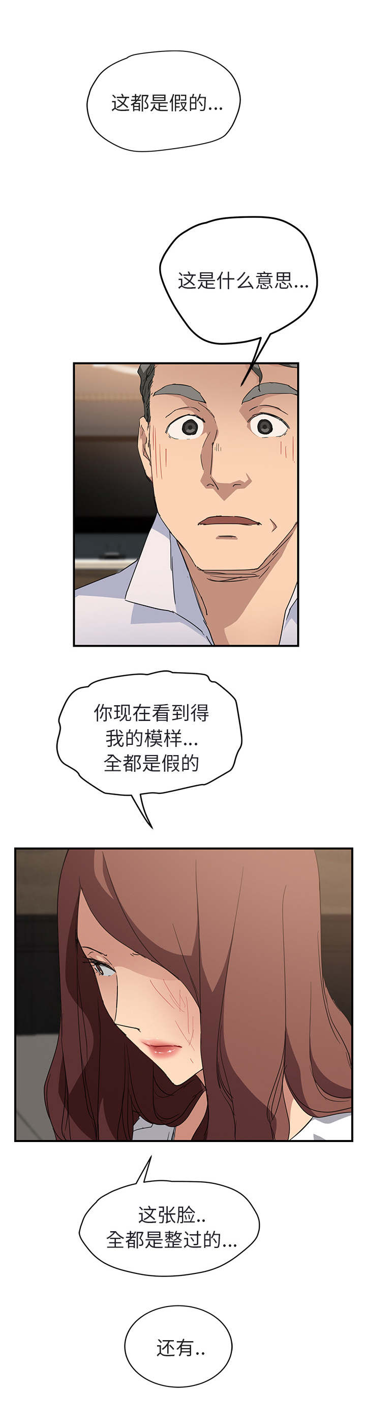 边缘关系漫画,第63章：坦白1图