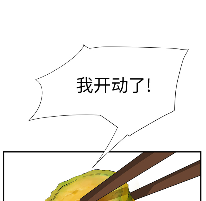 边缘岁月电影国语漫画,第5章：吃光2图
