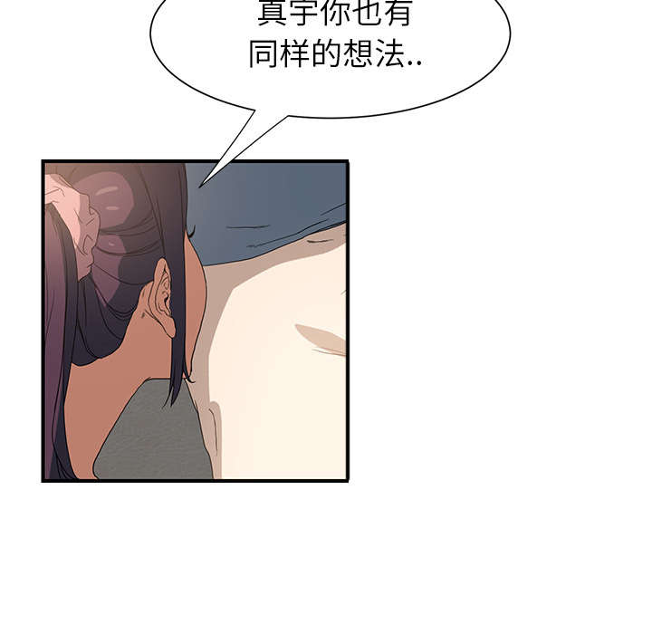 边缘关系漫画,第7章：看电视3图