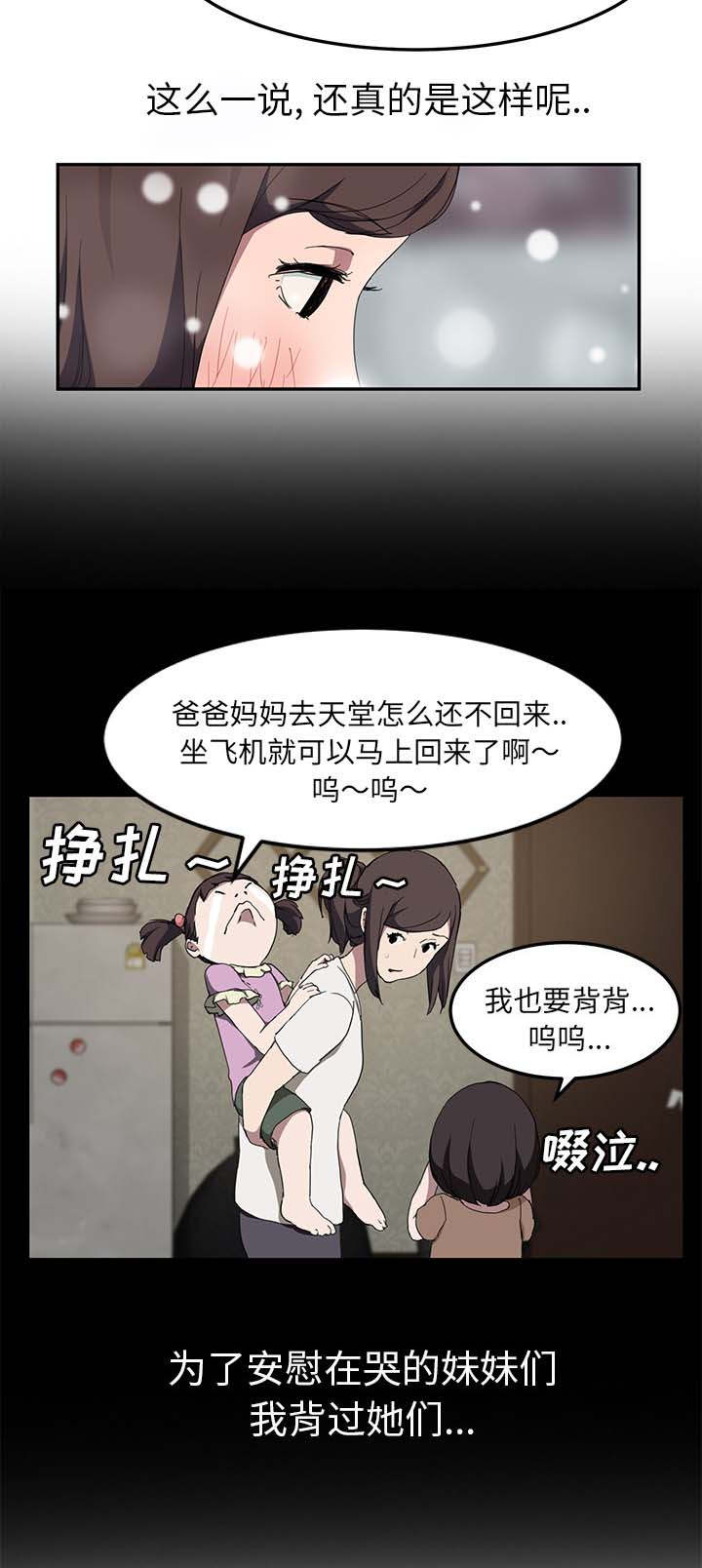边缘易致贫户什么意思漫画,第74章：可依靠的背后4图