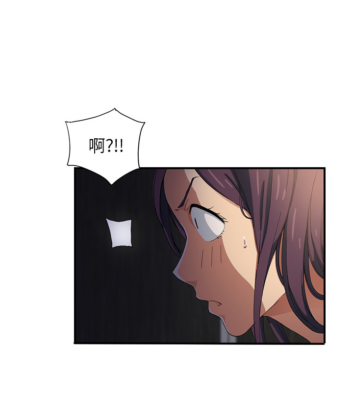 边缘型人格关系漫画,第19章：生气5图