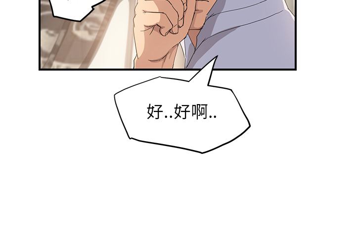 边缘型人格关系漫画,第32章：相信3图