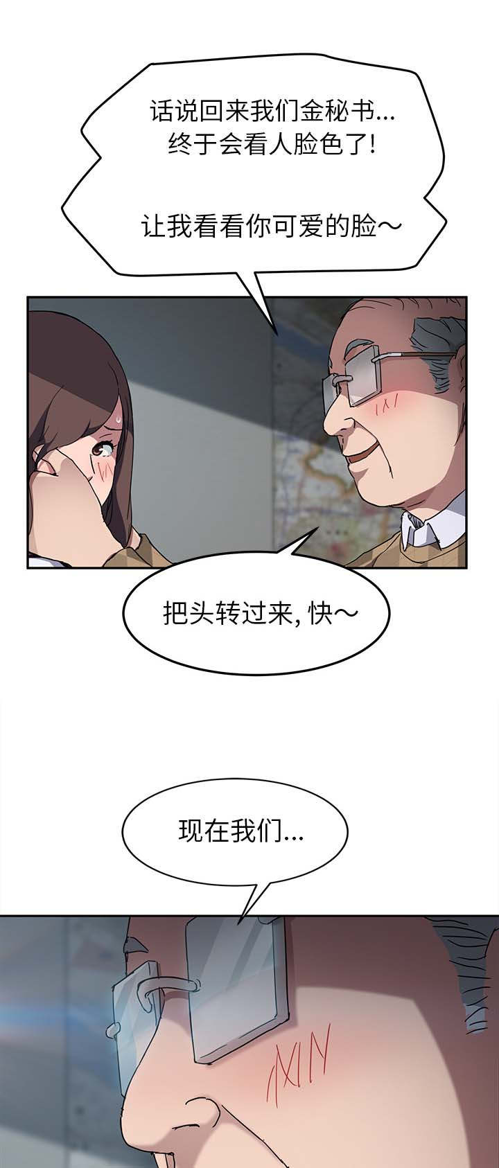 边缘关系是啥漫画,第77章：愤怒1图