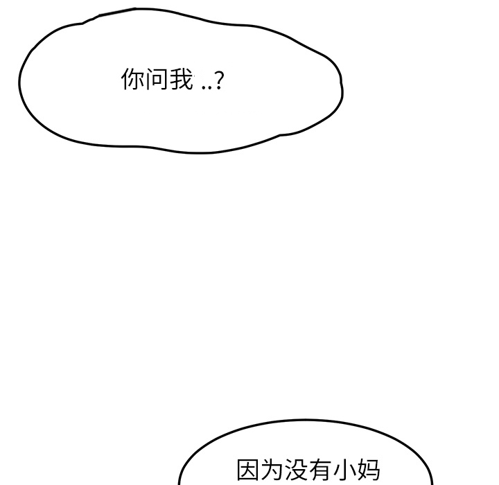 边缘岁月电影国语漫画,第45章：不要结婚？2图