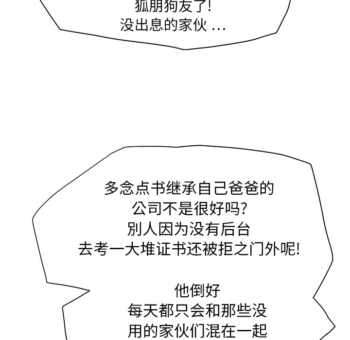 边缘型人格关系漫画,第12章：好看吗？2图