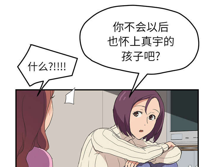 边缘型人格关系漫画,第88章：喜欢3图