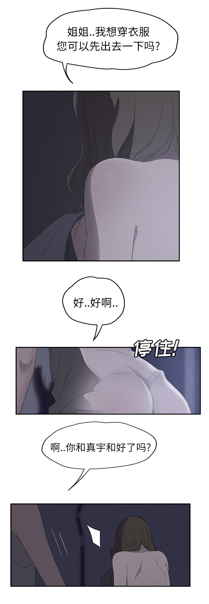 边缘关系漫画,第56章：各自的局面3图
