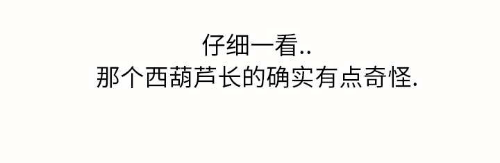 边缘关系漫画,第2章：发怒3图