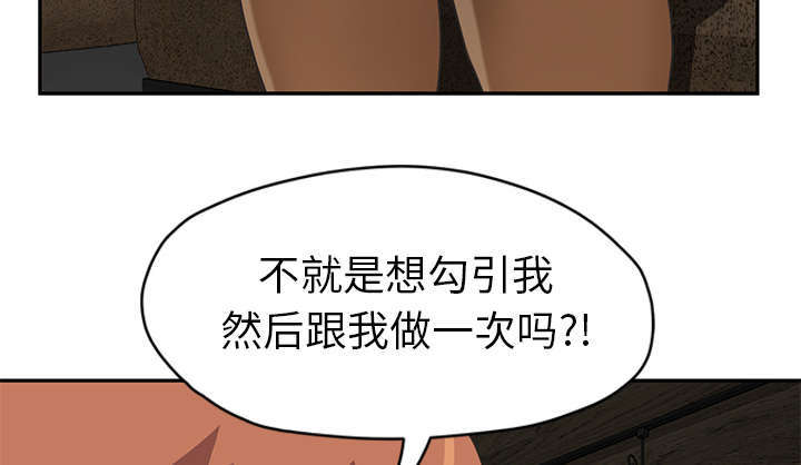 边缘型人格关系漫画,第94章：喜欢我吧2图