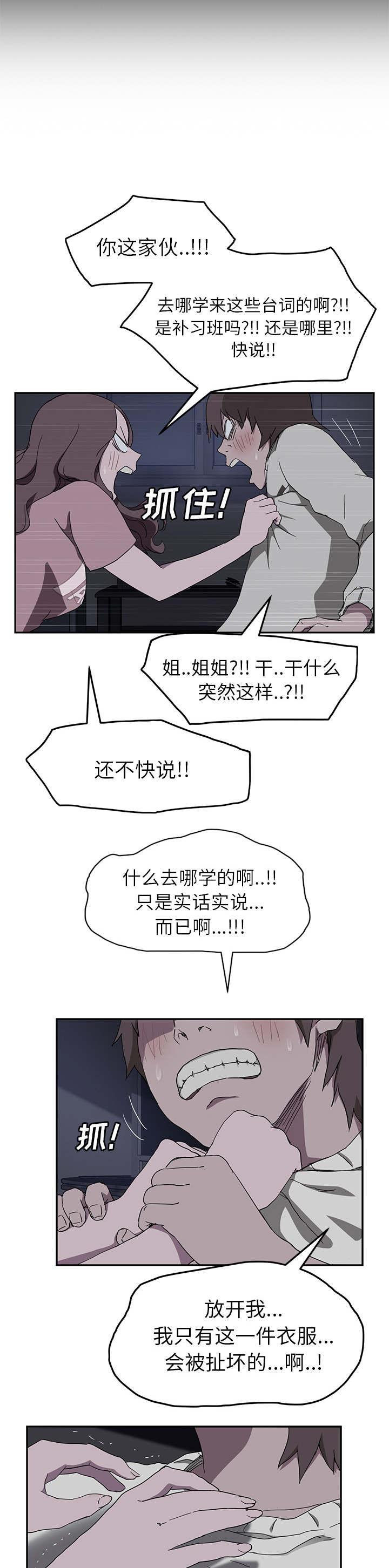 边缘关系漫画,第71章：似曾相识4图