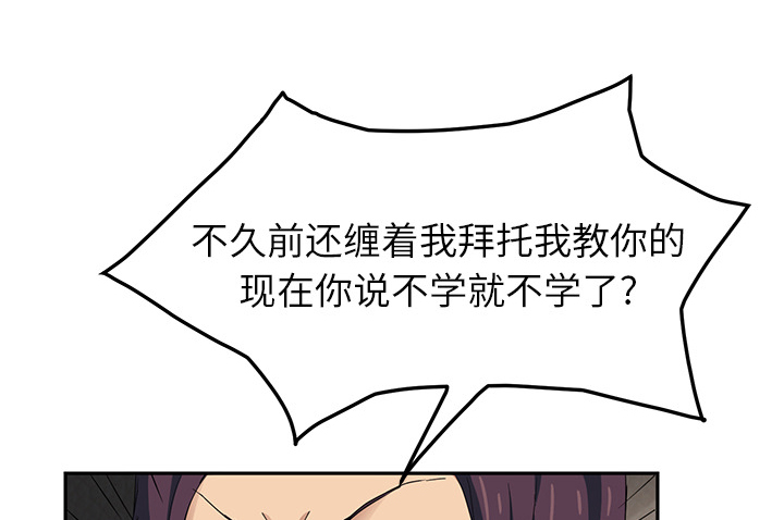 边缘关系漫画,第42章：教训3图