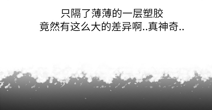 边缘关系漫画在线阅读漫画,第36章：不一样4图