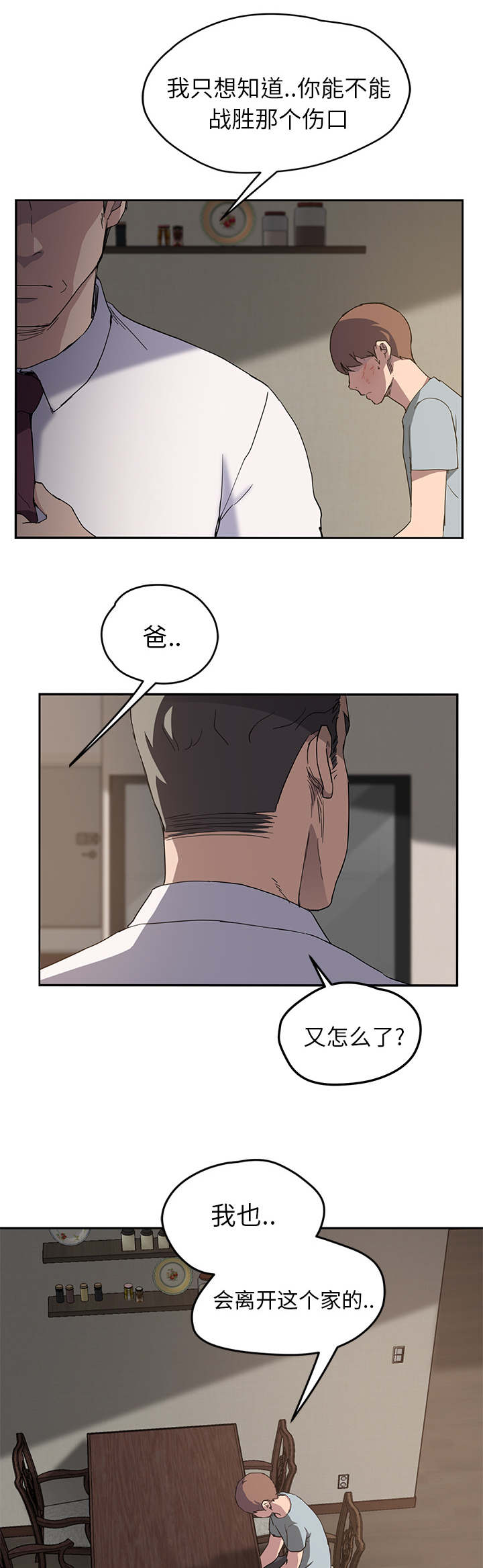 边缘关系漫画,第68章：离家4图