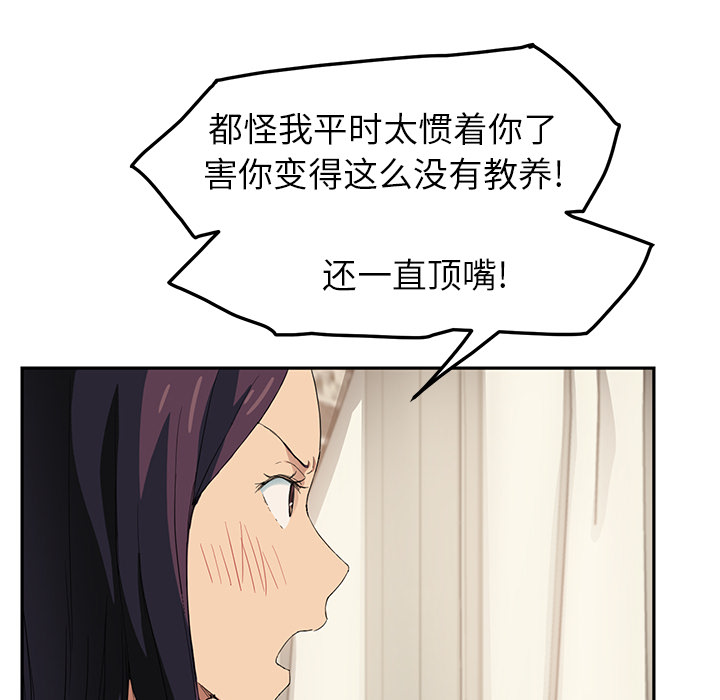 边缘关系漫画免费下拉式漫画,第42章：教训4图