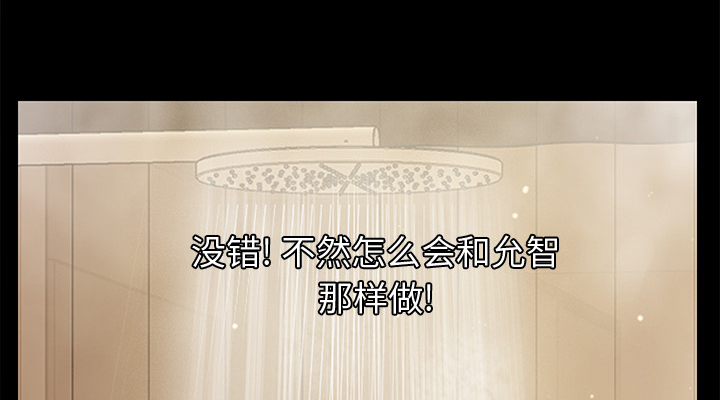 边缘型人格关系漫画,第20章：惊醒2图