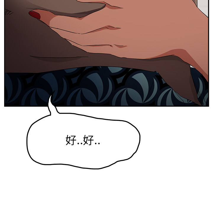 边缘关系漫画,第41章：开玩笑？2图