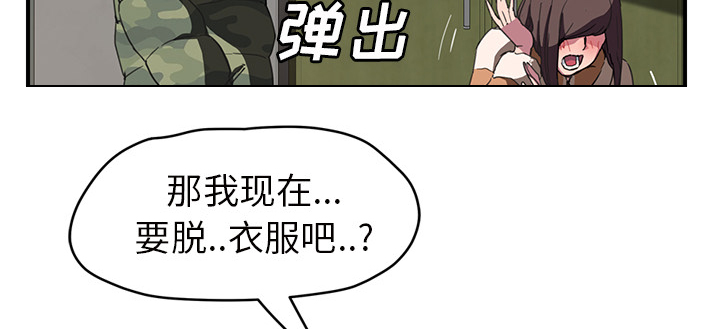 边缘关系漫画,第82章：躺好2图