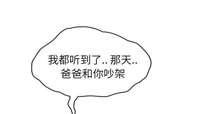 边缘关系漫画,第46章：烧酒1图