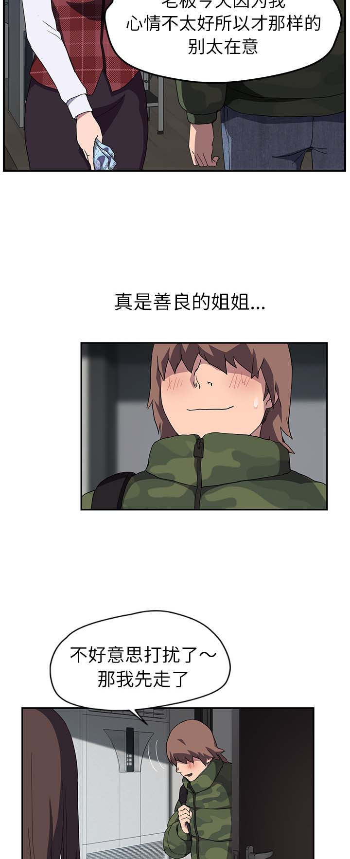 边缘型人格关系漫画,第73章：善良的姐姐1图