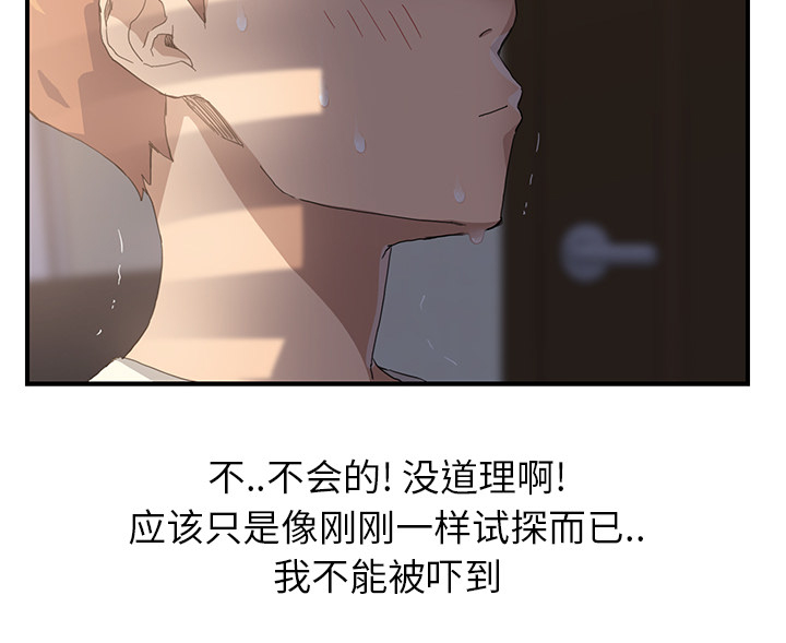 边缘关系漫画,第21章：追问2图