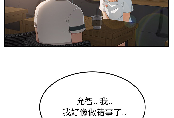 边缘型人格关系漫画,第32章：相信2图