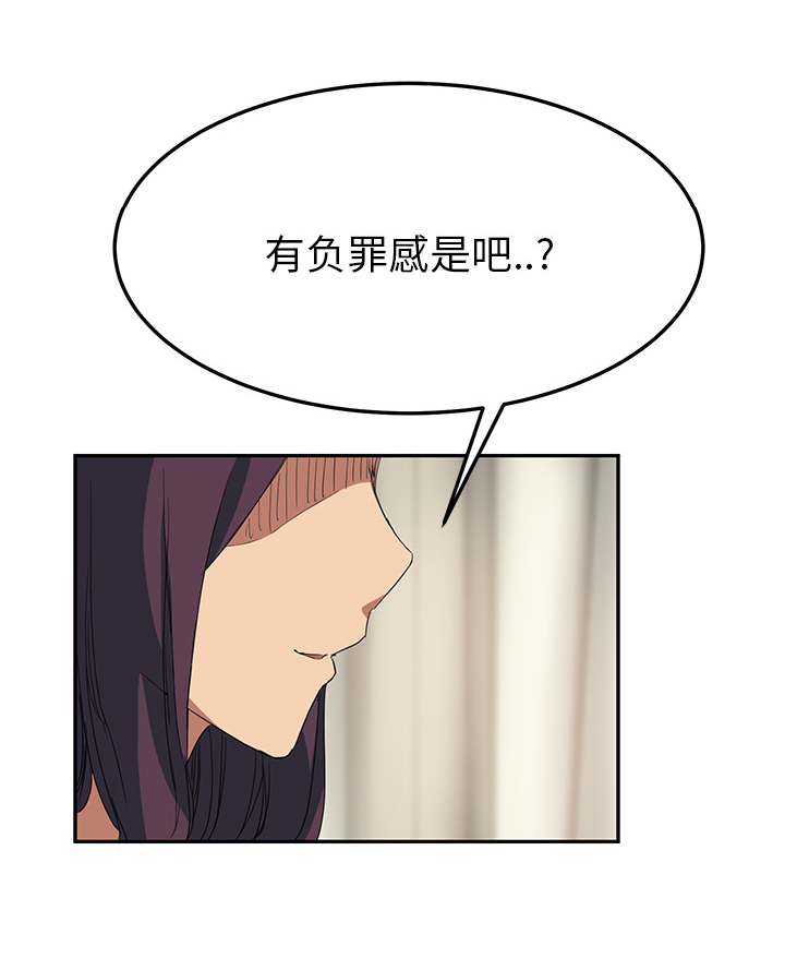 边缘型人格关系漫画,第42章：教训5图