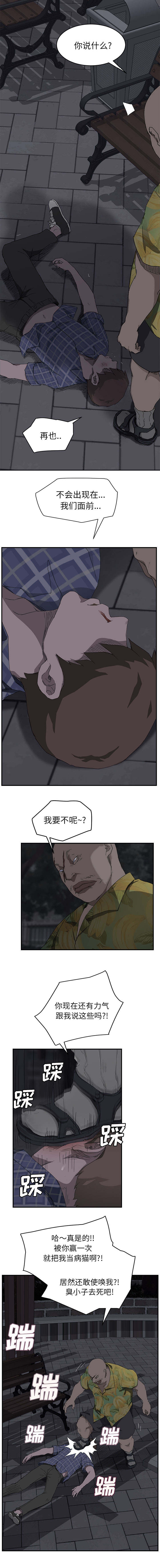 边缘关系漫画,第61章：我和她4图