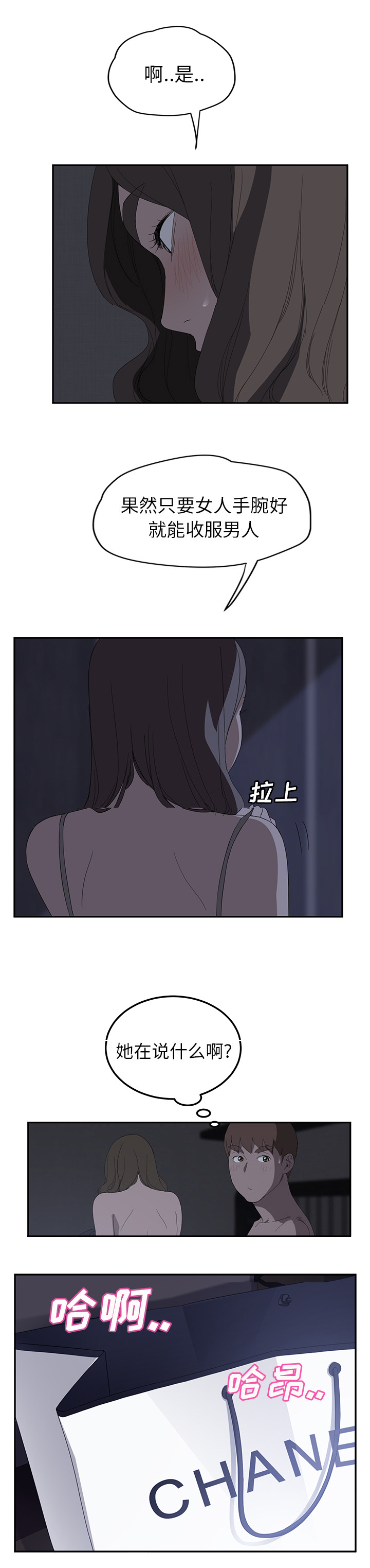 边缘关系漫画,第56章：各自的局面4图