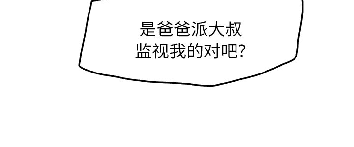 边缘型人格关系漫画,第40章：调查2图