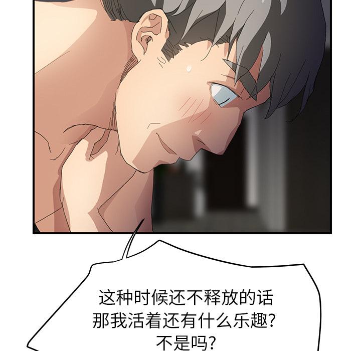 边缘型人格关系漫画,第34章：丝袜问题2图