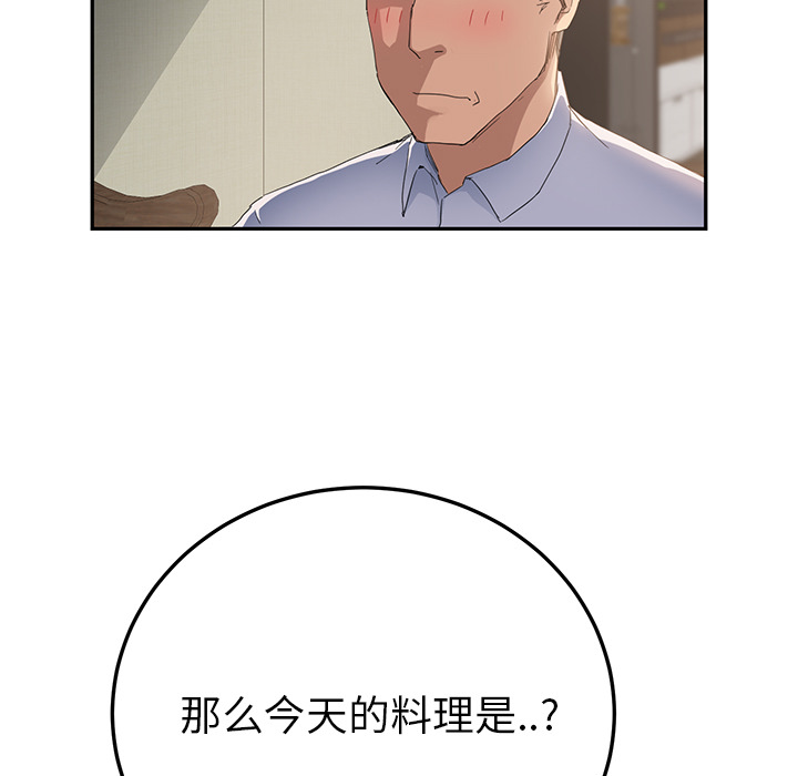 边缘型人格关系漫画,第39章：顶嘴1图