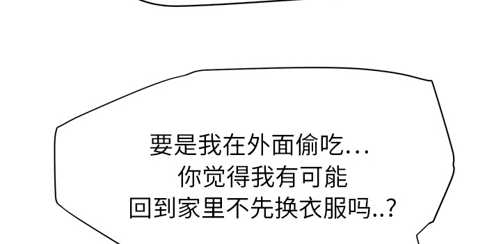 边缘关系漫画,第34章：丝袜问题1图