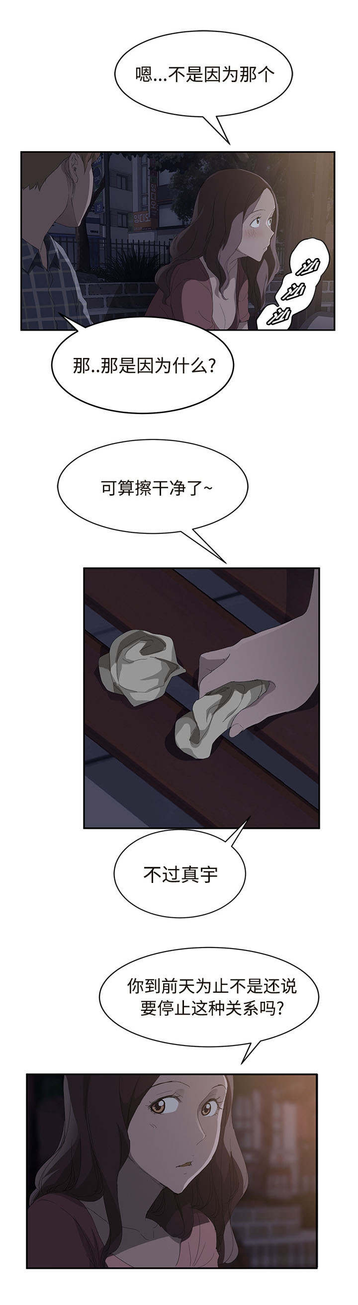 边缘岁月电影国语漫画,第58章：请求1图