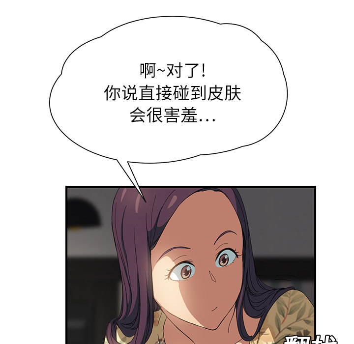 边缘型人格关系漫画,第25章：继续上课5图