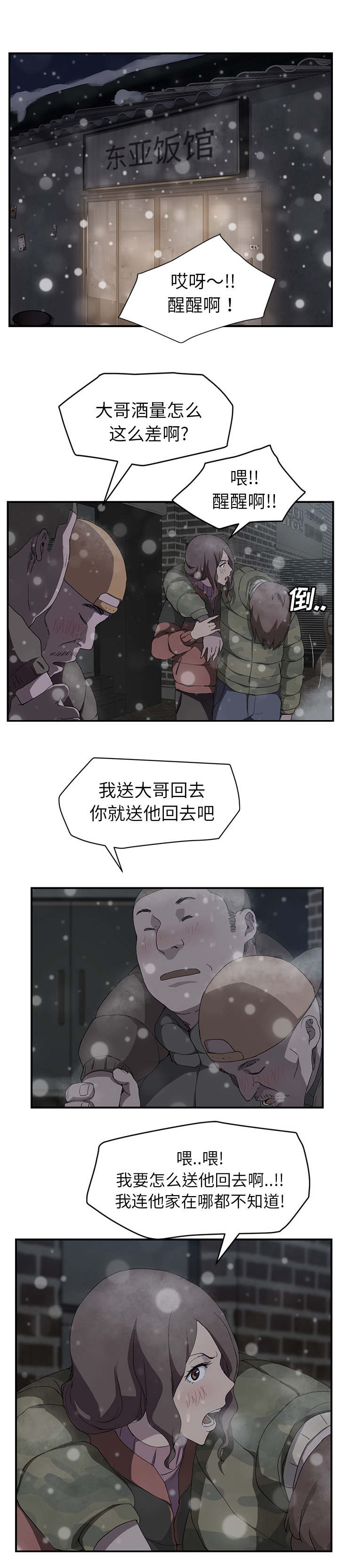 边缘关系漫画,第69章：小妈？1图