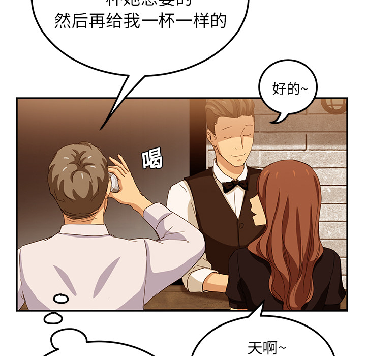 边缘型人格关系漫画,第46章：烧酒4图