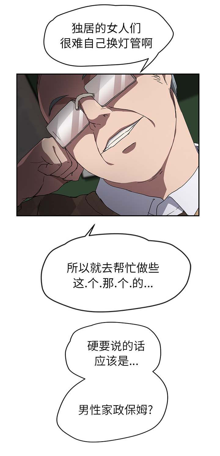 边缘关系漫画,第75章：威胁4图