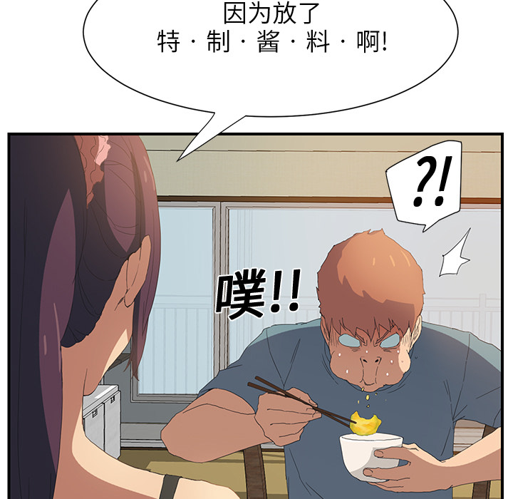边缘岁月电影国语漫画,第5章：吃光2图