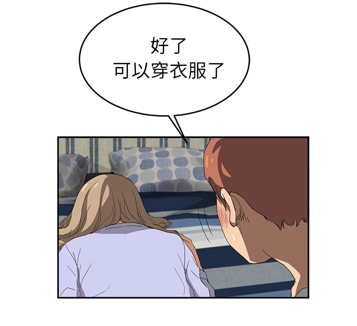 边缘关系免费阅读完整版漫画,第51章：强行1图