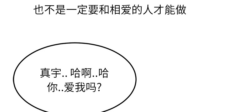 边缘型人格关系漫画,第32章：相信2图