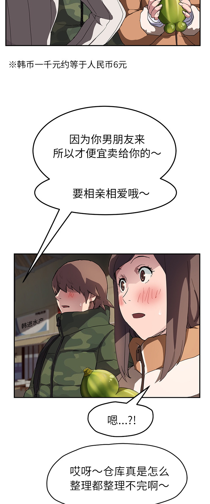 边缘关系漫画,第80章：买菜3图
