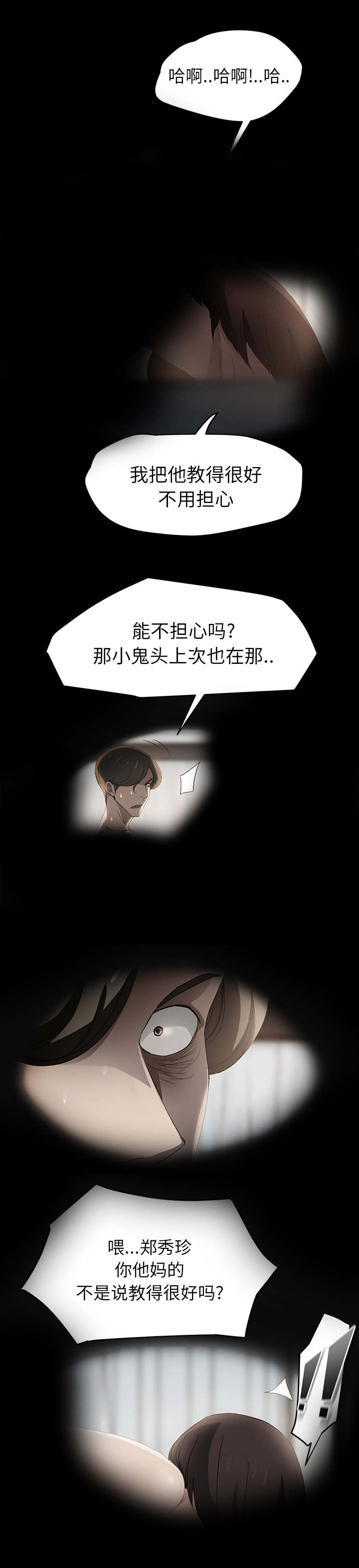 边缘岁月电影国语漫画,第57章：后妈和女人5图